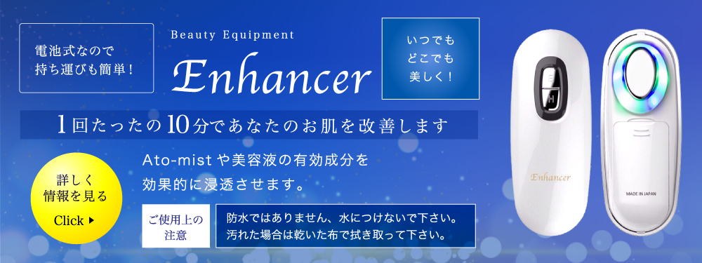 enhancer